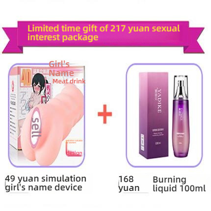 Simulated Girl's Famous Artifact+Burning Liquid 100ml