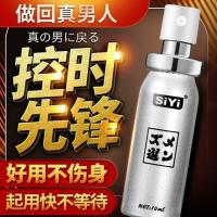SIYI Silk Wing Men's External Delay Spray 10ML