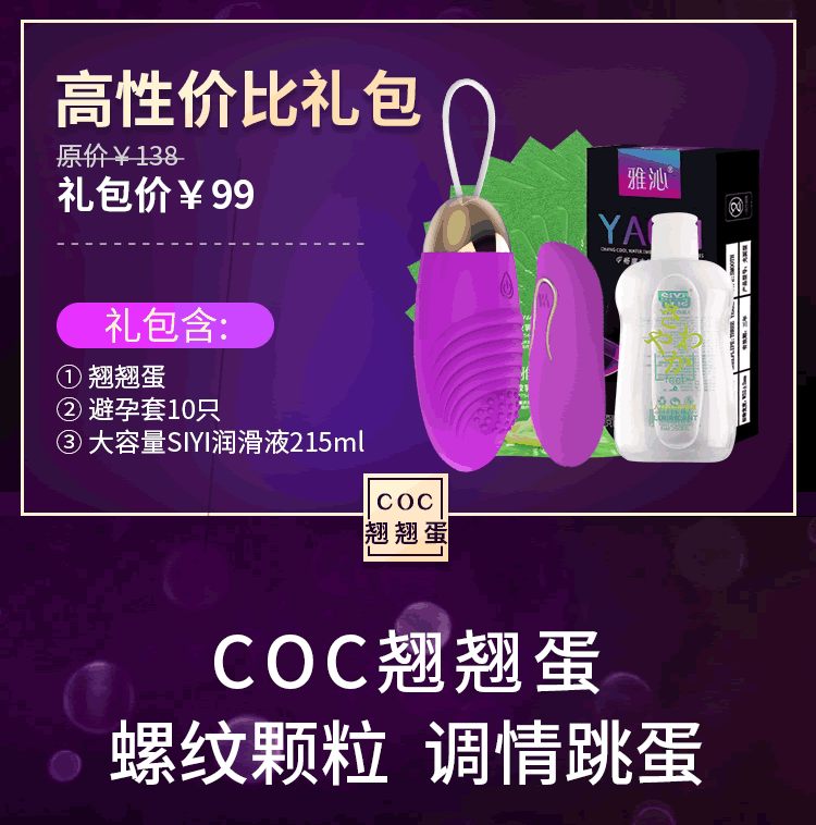 COC wave pattern particles wireless remote control, curling and jumping eggs