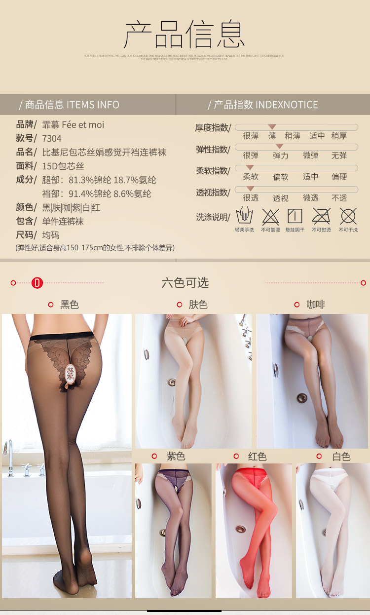 Feimu core silk soft and transparent open cut pantyhose